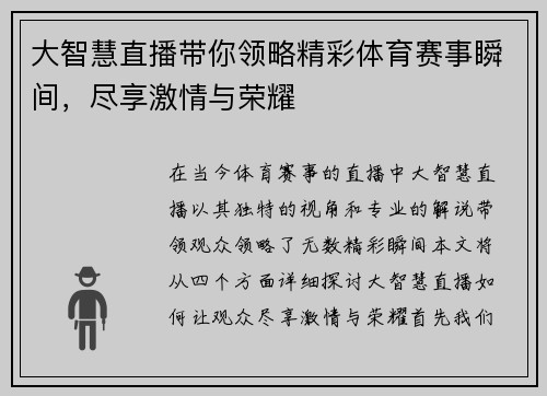 大智慧直播带你领略精彩体育赛事瞬间，尽享激情与荣耀