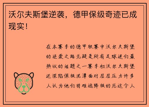 沃尔夫斯堡逆袭，德甲保级奇迹已成现实！