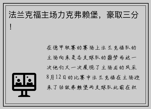 法兰克福主场力克弗赖堡，豪取三分！