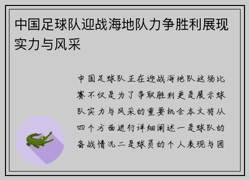 中国足球队迎战海地队力争胜利展现实力与风采