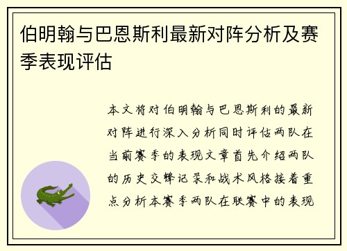 伯明翰与巴恩斯利最新对阵分析及赛季表现评估